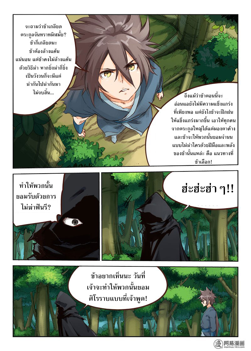 เธญเนเธฒเธ Star Martial God Technique