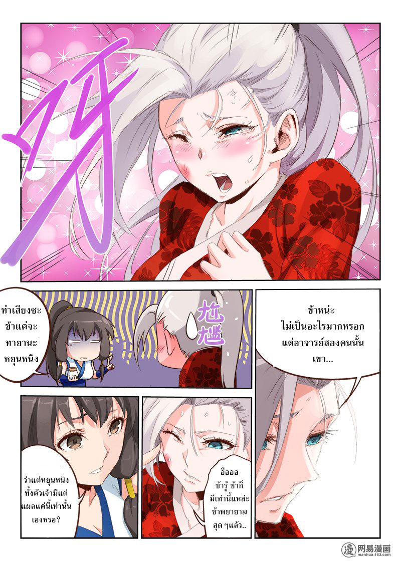 เธญเนเธฒเธ Star Martial God Technique