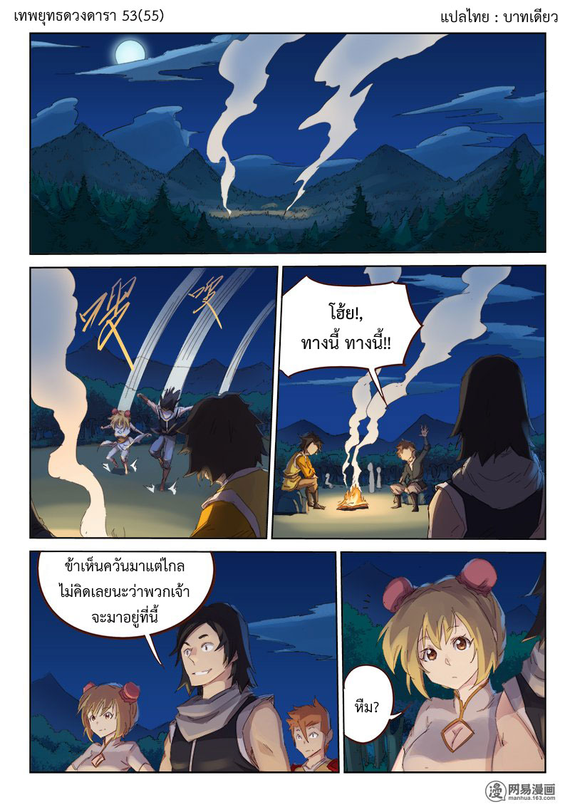 เธญเนเธฒเธ Star Martial God Technique