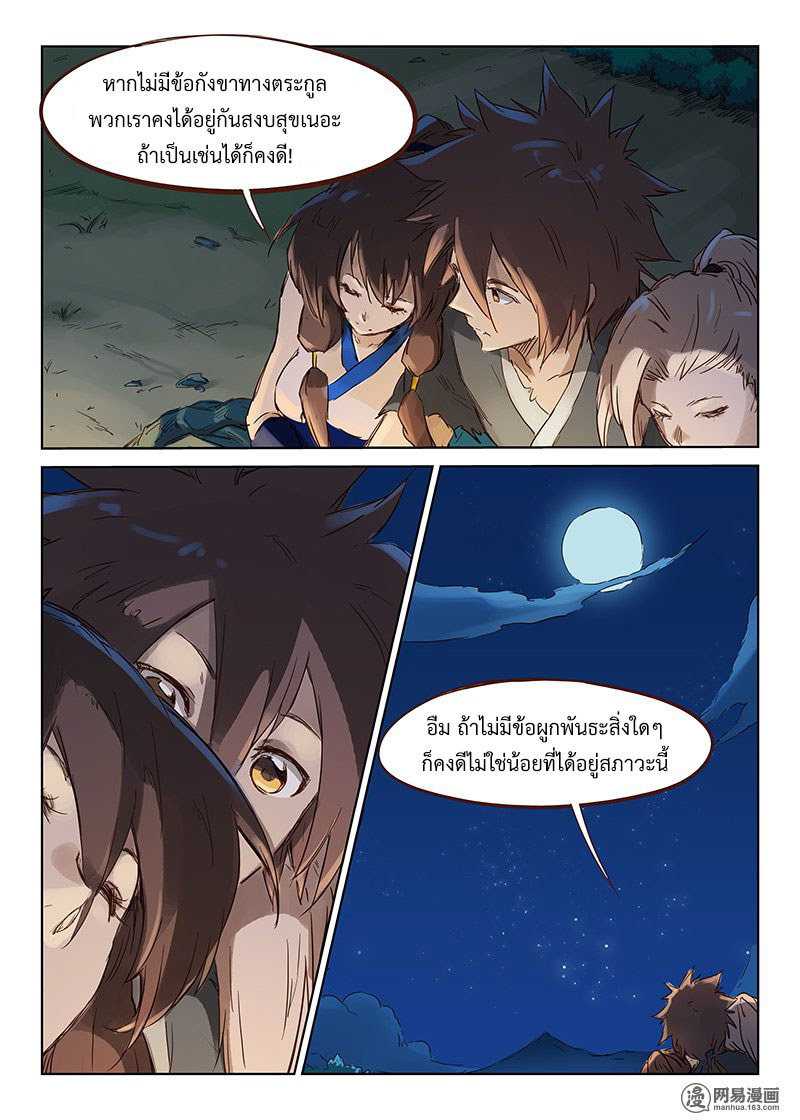 เธญเนเธฒเธ Star Martial God Technique