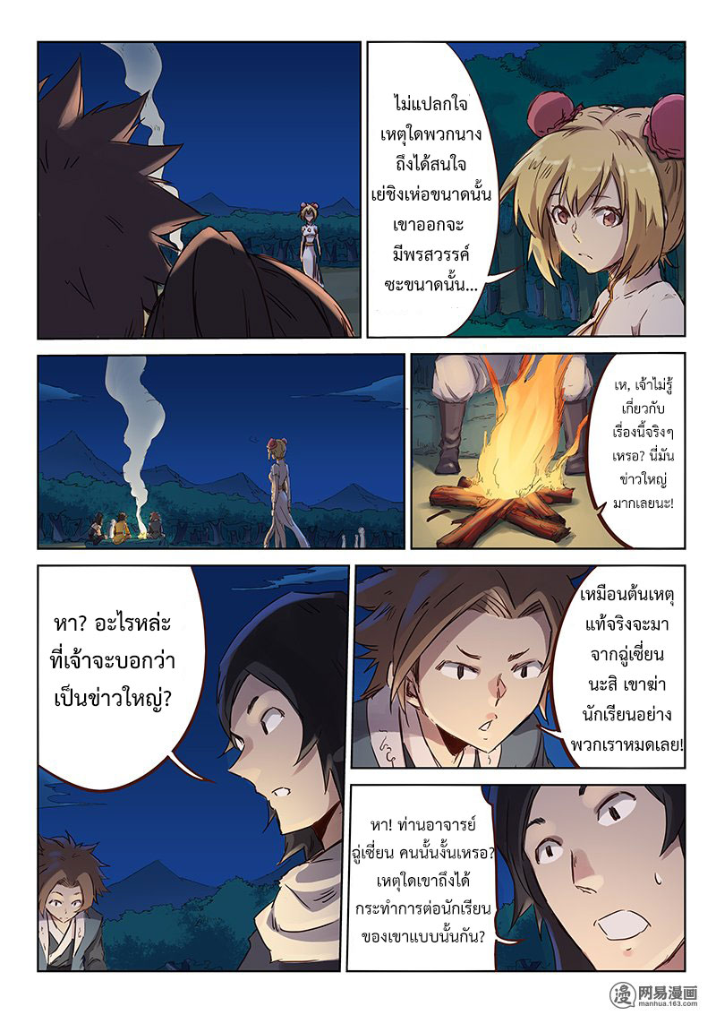เธญเนเธฒเธ Star Martial God Technique