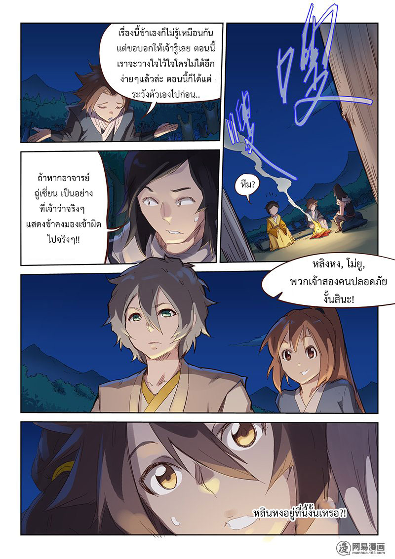 เธญเนเธฒเธ Star Martial God Technique