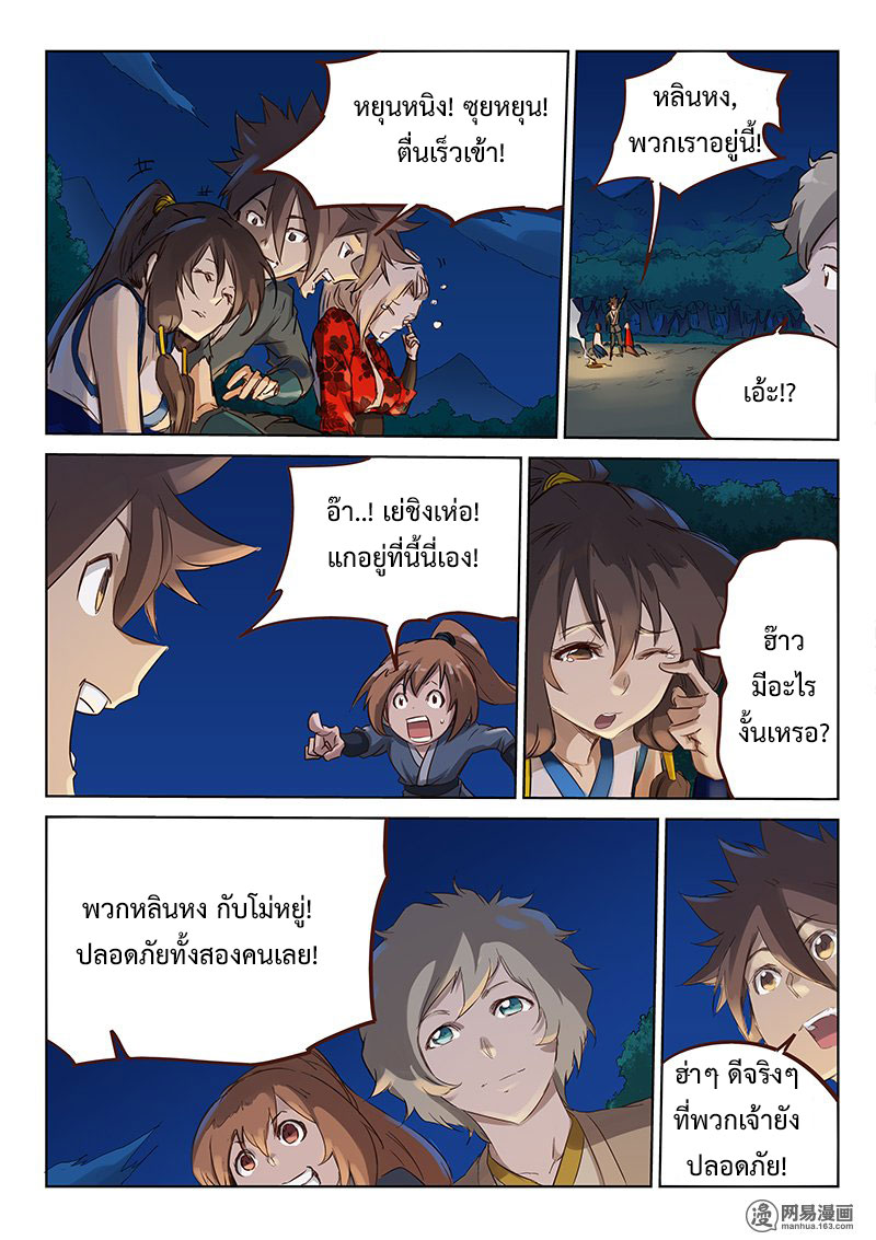 เธญเนเธฒเธ Star Martial God Technique
