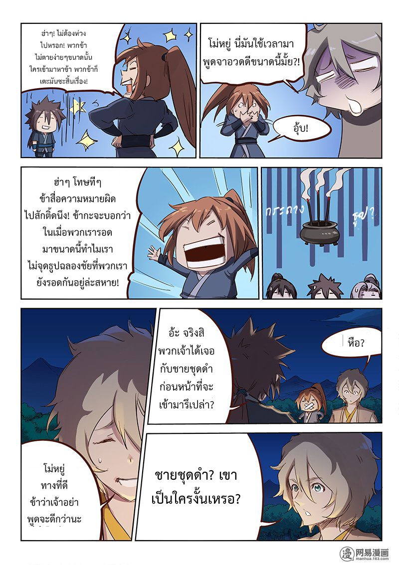 เธญเนเธฒเธ Star Martial God Technique