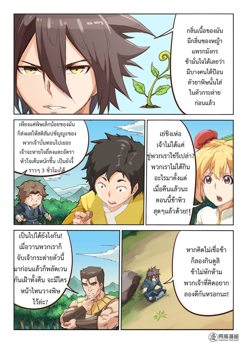 เธญเนเธฒเธ Star Martial God Technique