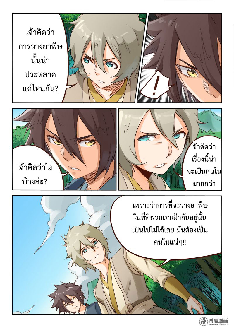 เธญเนเธฒเธ Star Martial God Technique