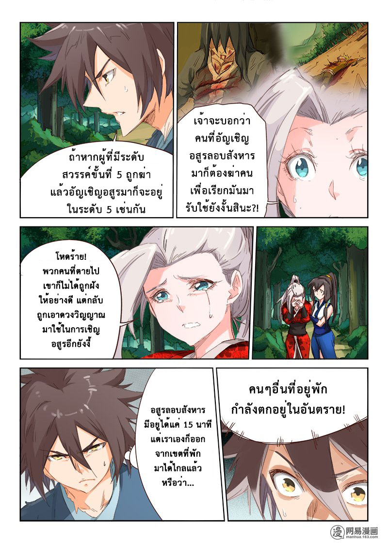 เธญเนเธฒเธ Star Martial God Technique
