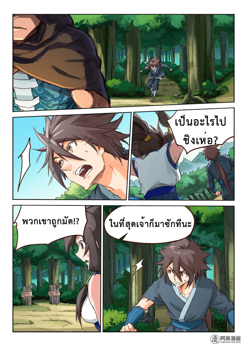 เธญเนเธฒเธ Star Martial God Technique