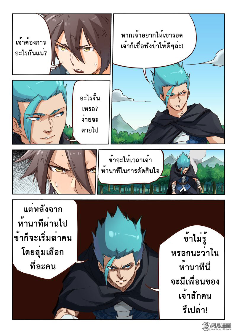 เธญเนเธฒเธ Star Martial God Technique