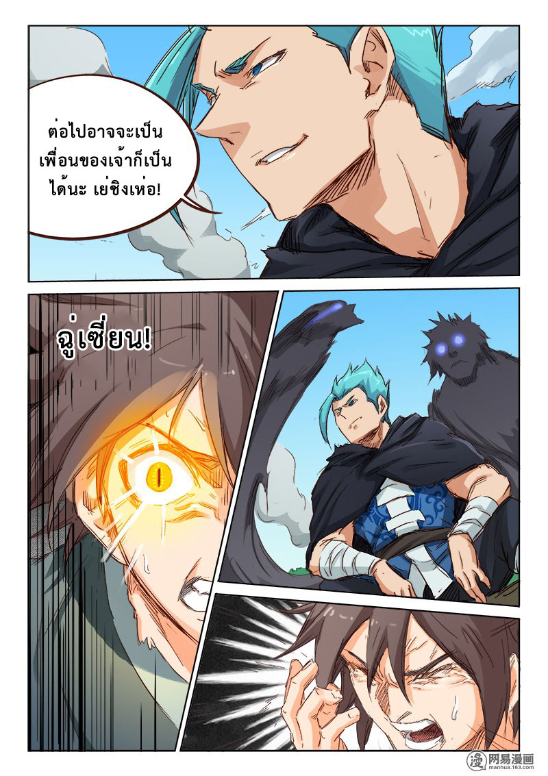 เธญเนเธฒเธ Star Martial God Technique