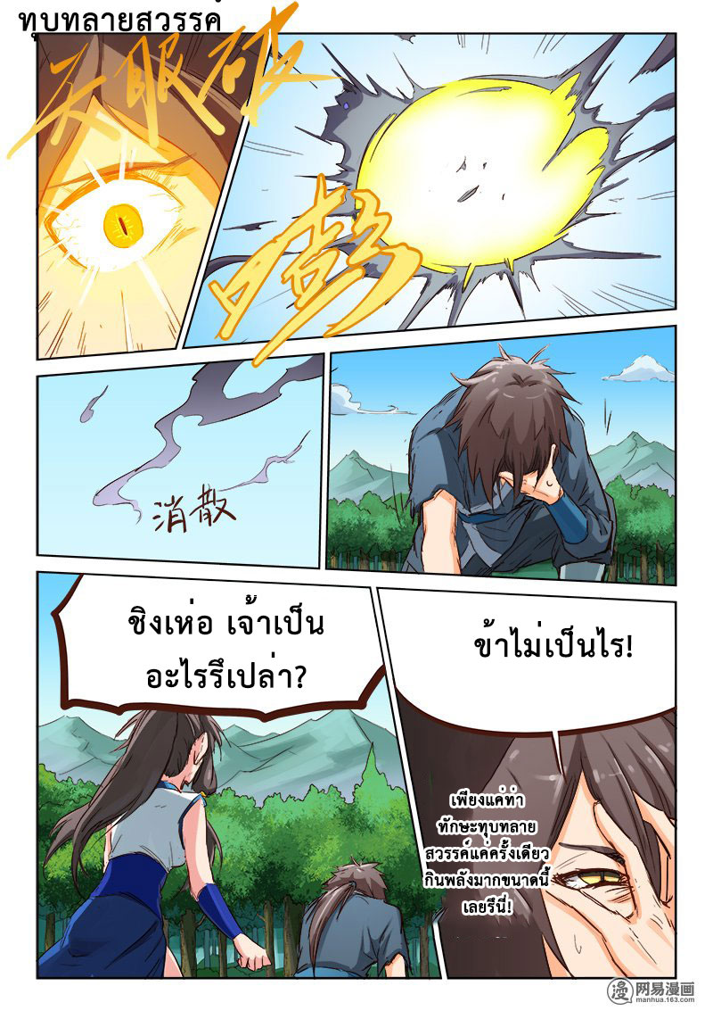 เธญเนเธฒเธ Star Martial God Technique