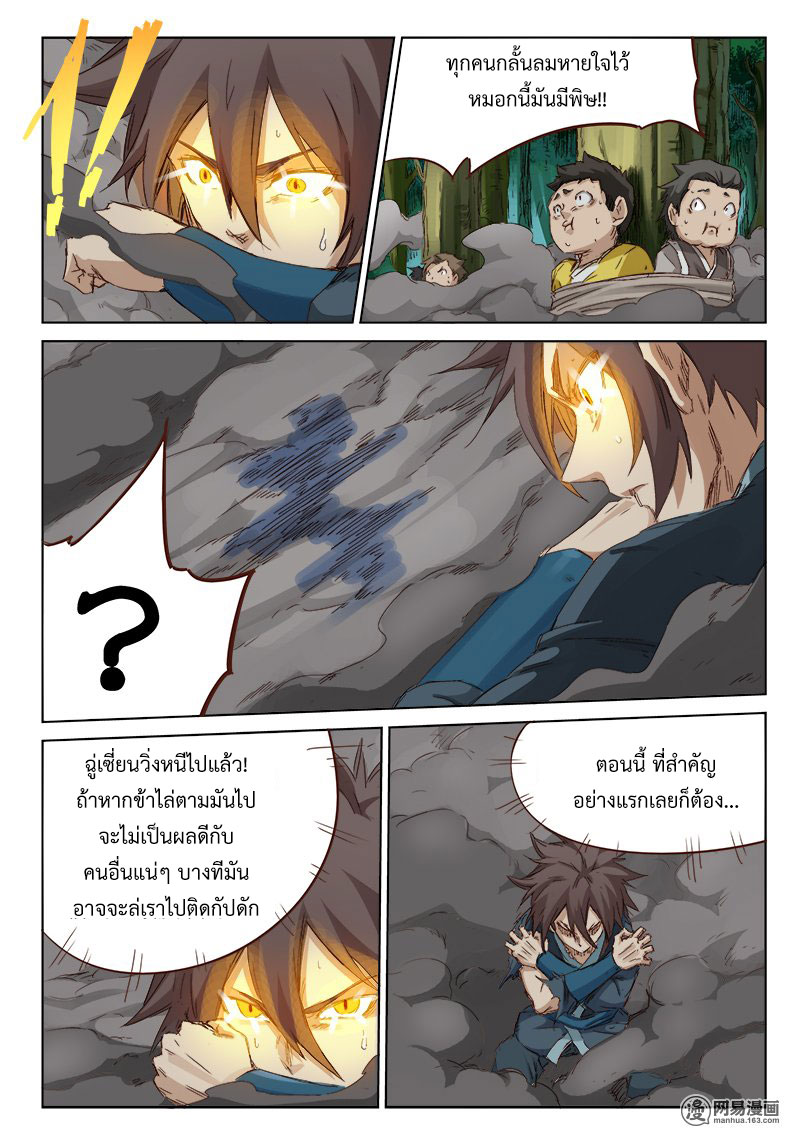 เธญเนเธฒเธ Star Martial God Technique