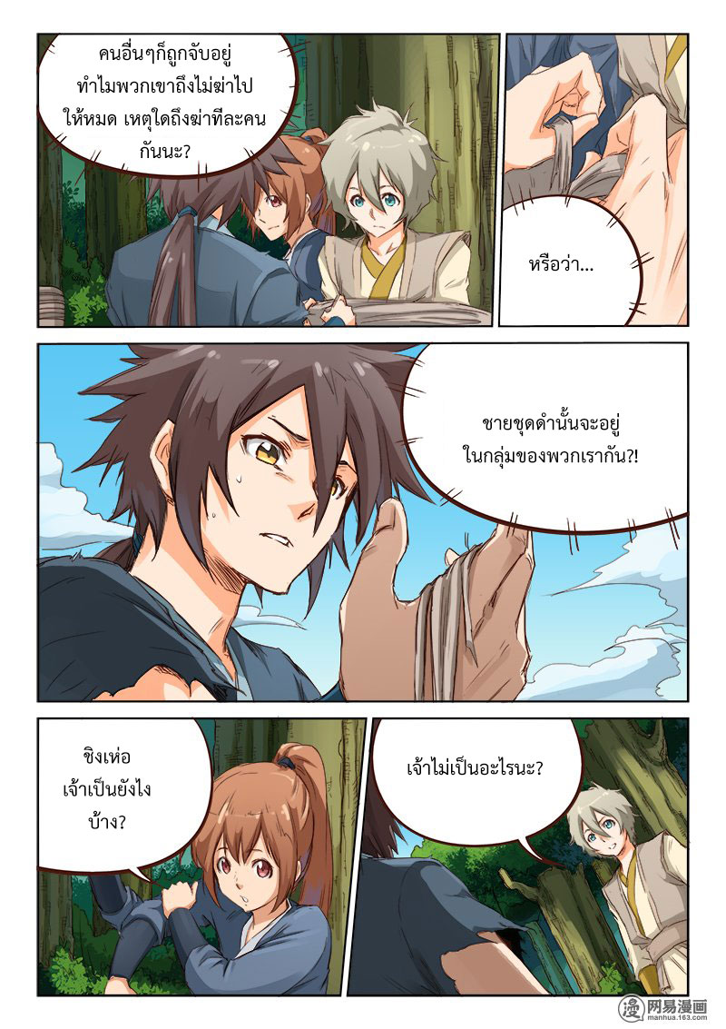เธญเนเธฒเธ Star Martial God Technique