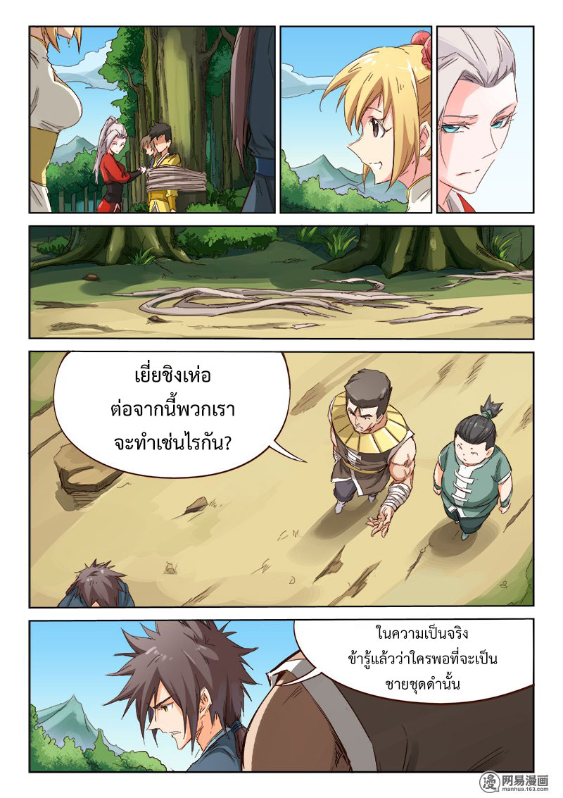เธญเนเธฒเธ Star Martial God Technique