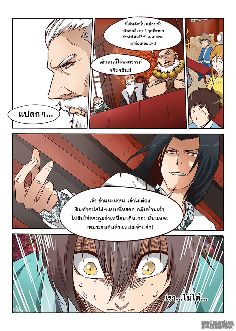 เธญเนเธฒเธ Star Martial God Technique