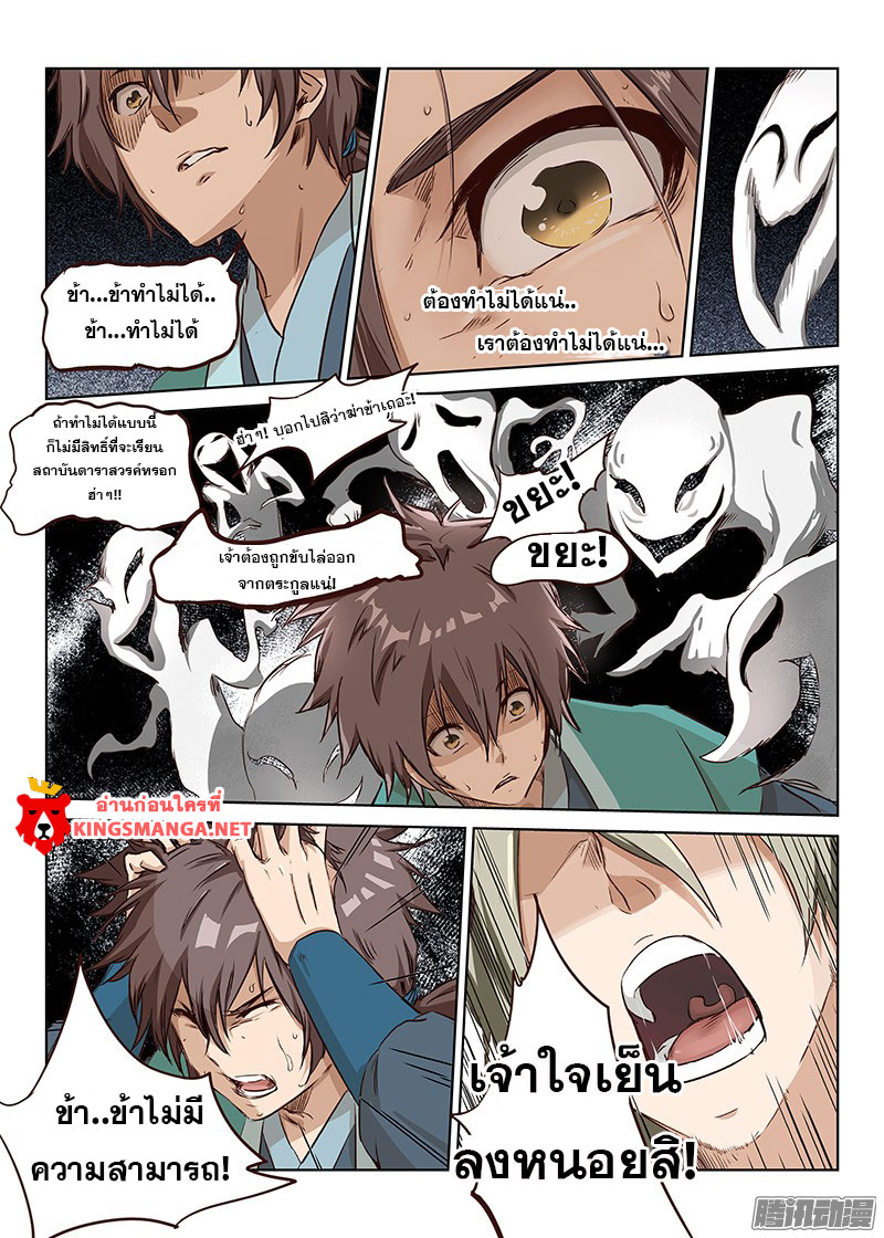 เธญเนเธฒเธ Star Martial God Technique