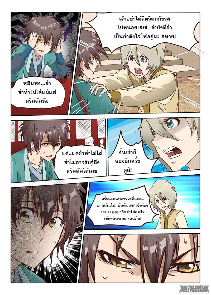เธญเนเธฒเธ Star Martial God Technique