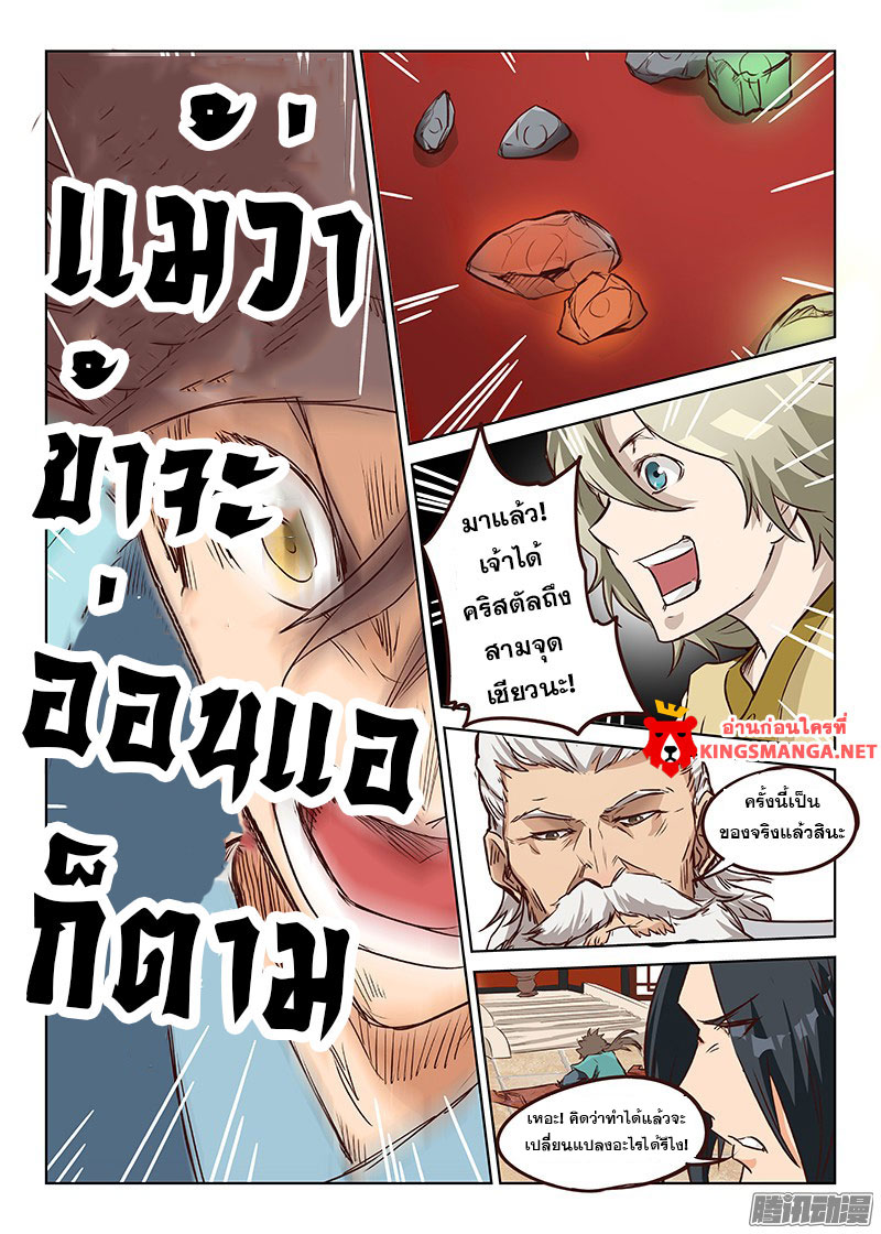 เธญเนเธฒเธ Star Martial God Technique
