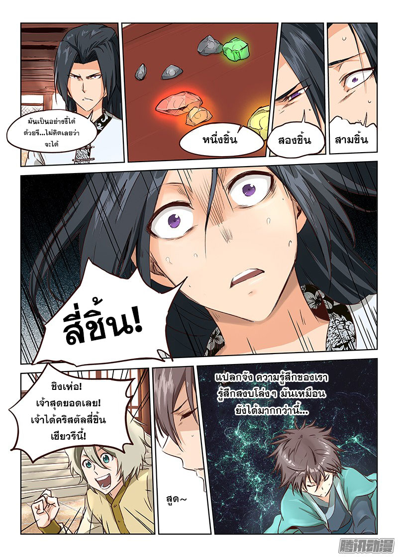 เธญเนเธฒเธ Star Martial God Technique