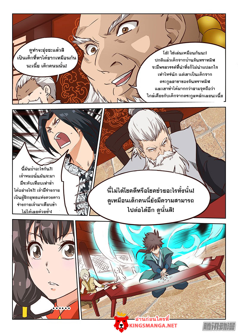 เธญเนเธฒเธ Star Martial God Technique