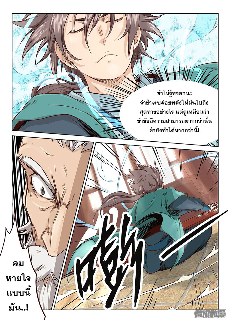 เธญเนเธฒเธ Star Martial God Technique