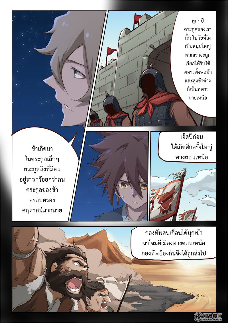 เธญเนเธฒเธ Star Martial God Technique