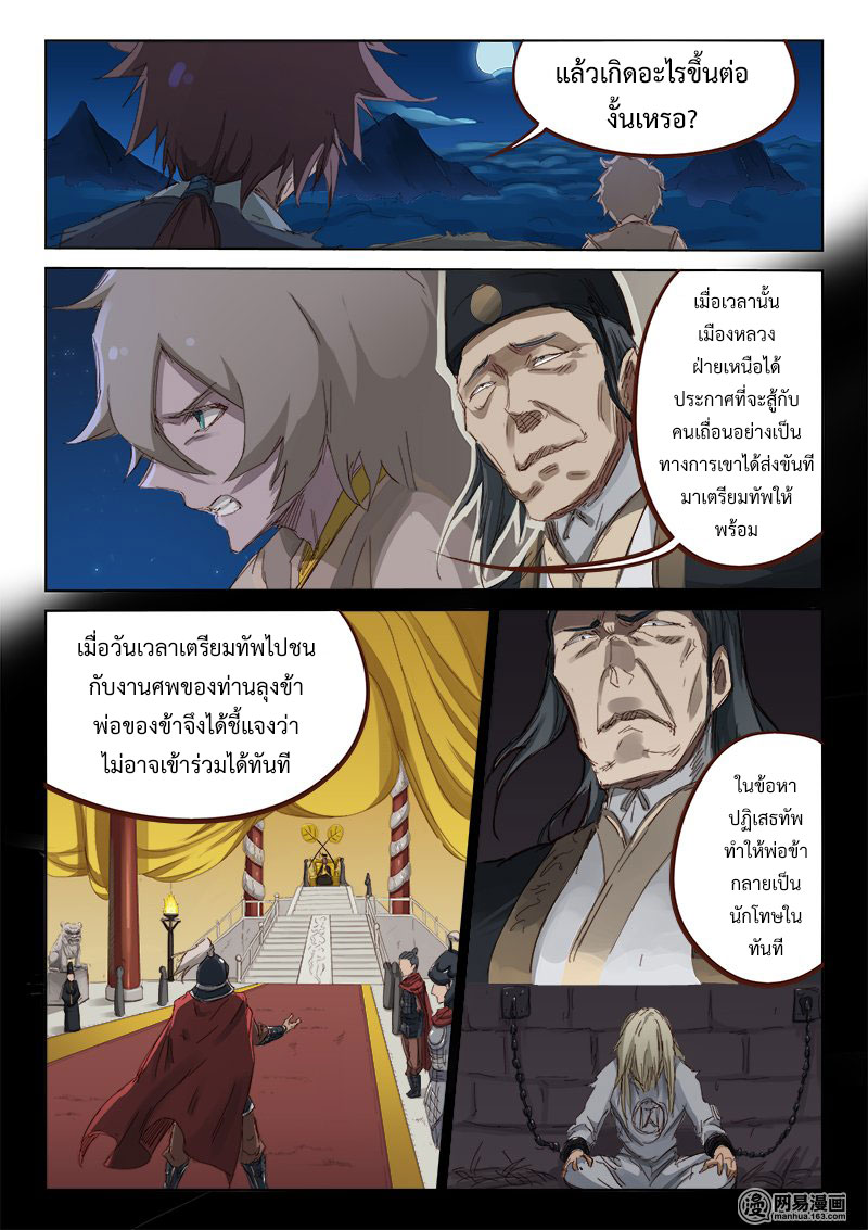 เธญเนเธฒเธ Star Martial God Technique