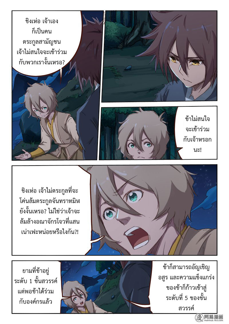 เธญเนเธฒเธ Star Martial God Technique