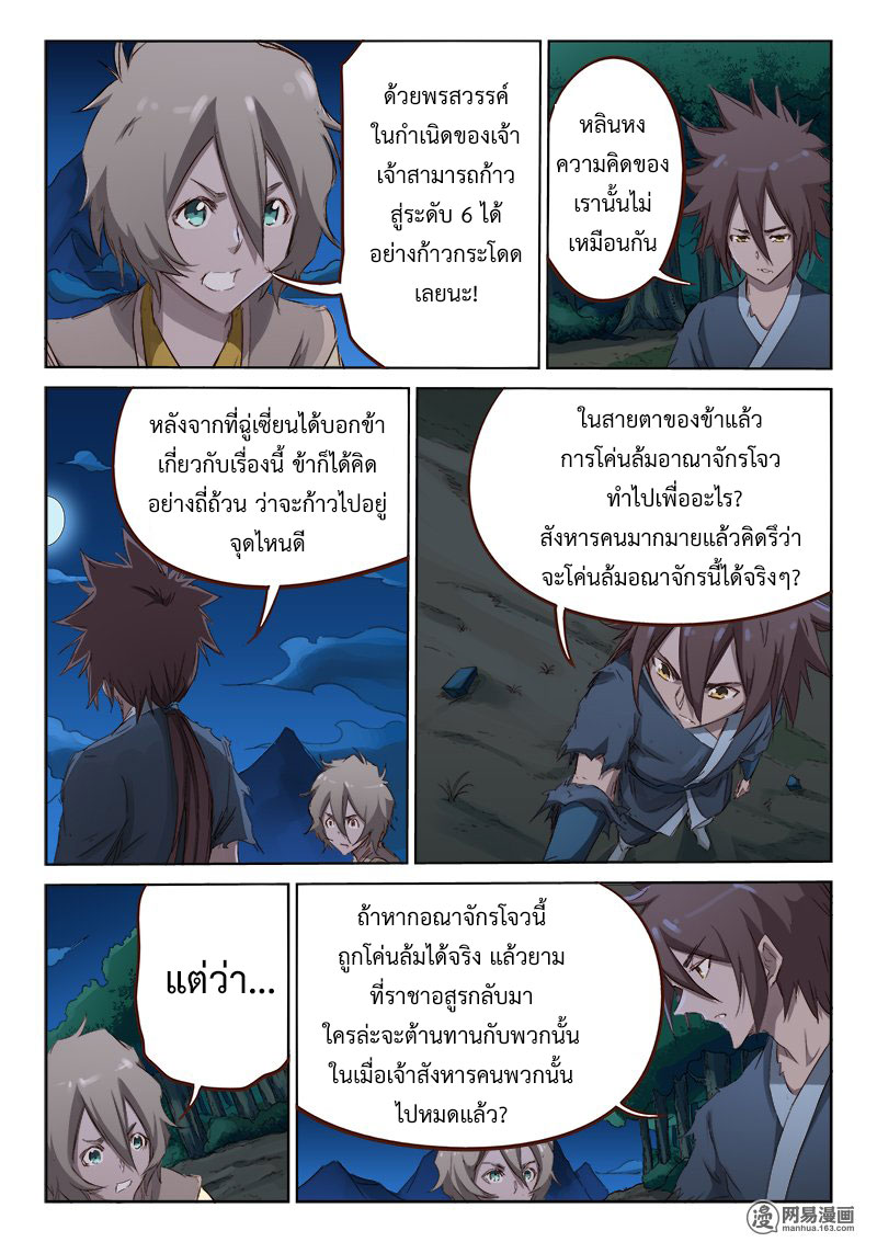 เธญเนเธฒเธ Star Martial God Technique
