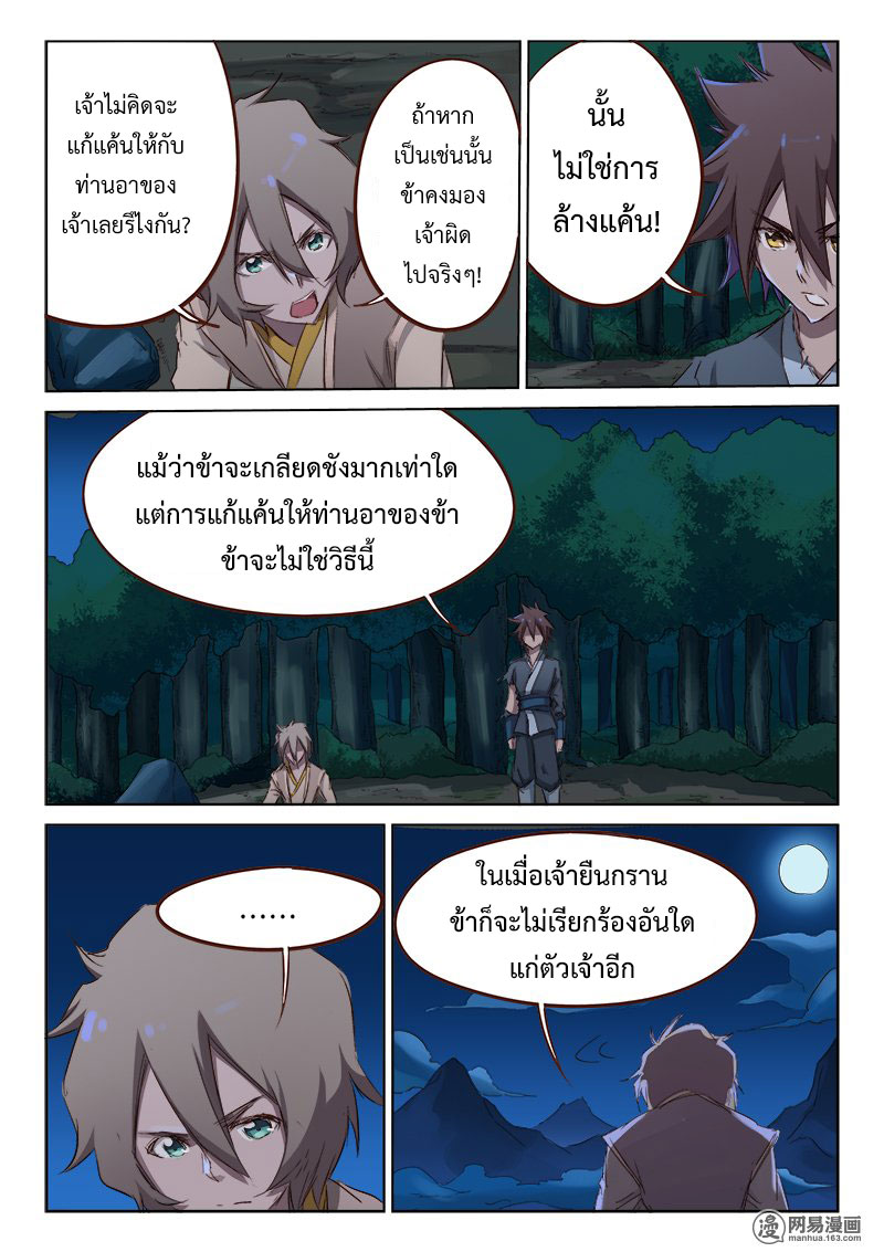 เธญเนเธฒเธ Star Martial God Technique