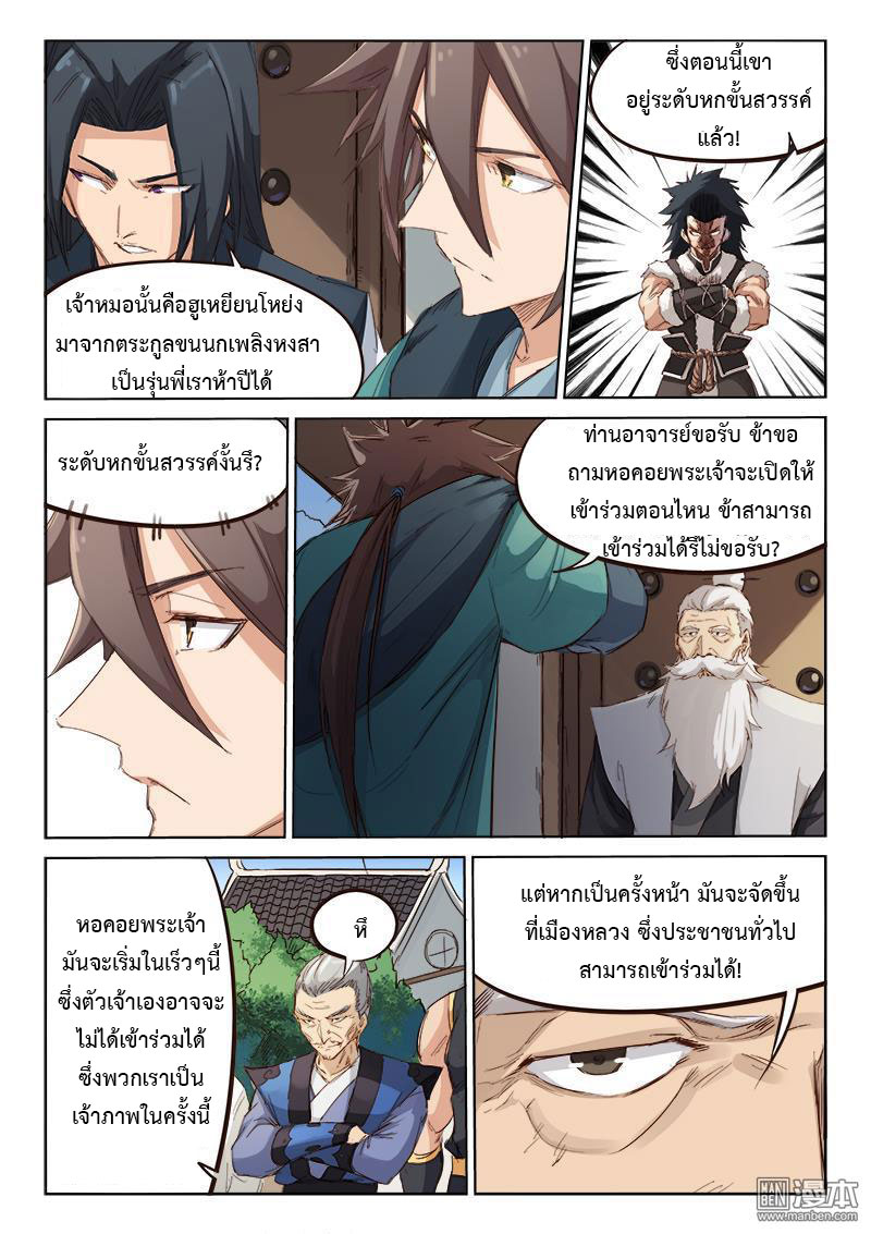 เธญเนเธฒเธ Star Martial God Technique
