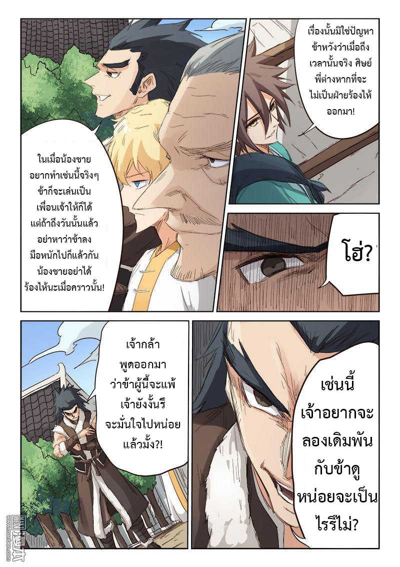 เธญเนเธฒเธ Star Martial God Technique