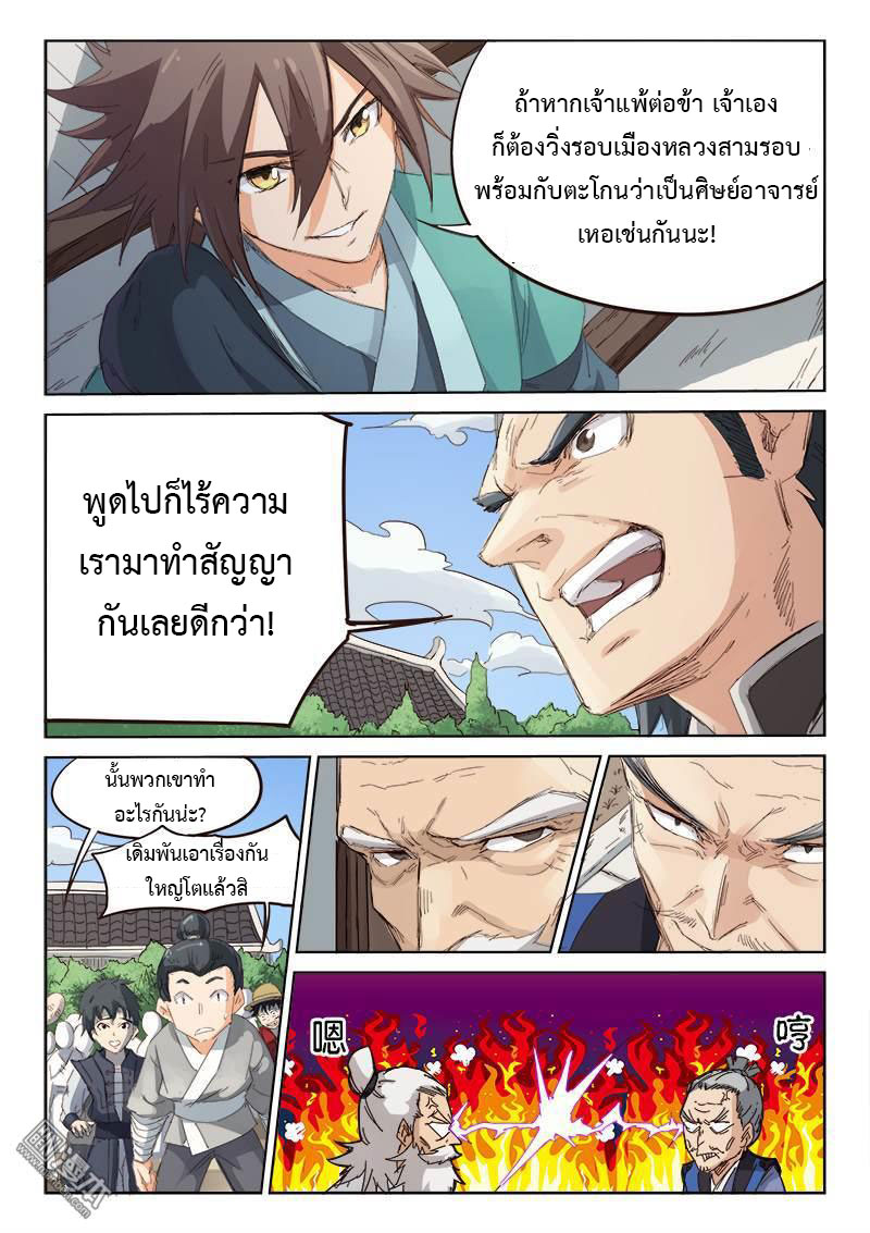 เธญเนเธฒเธ Star Martial God Technique