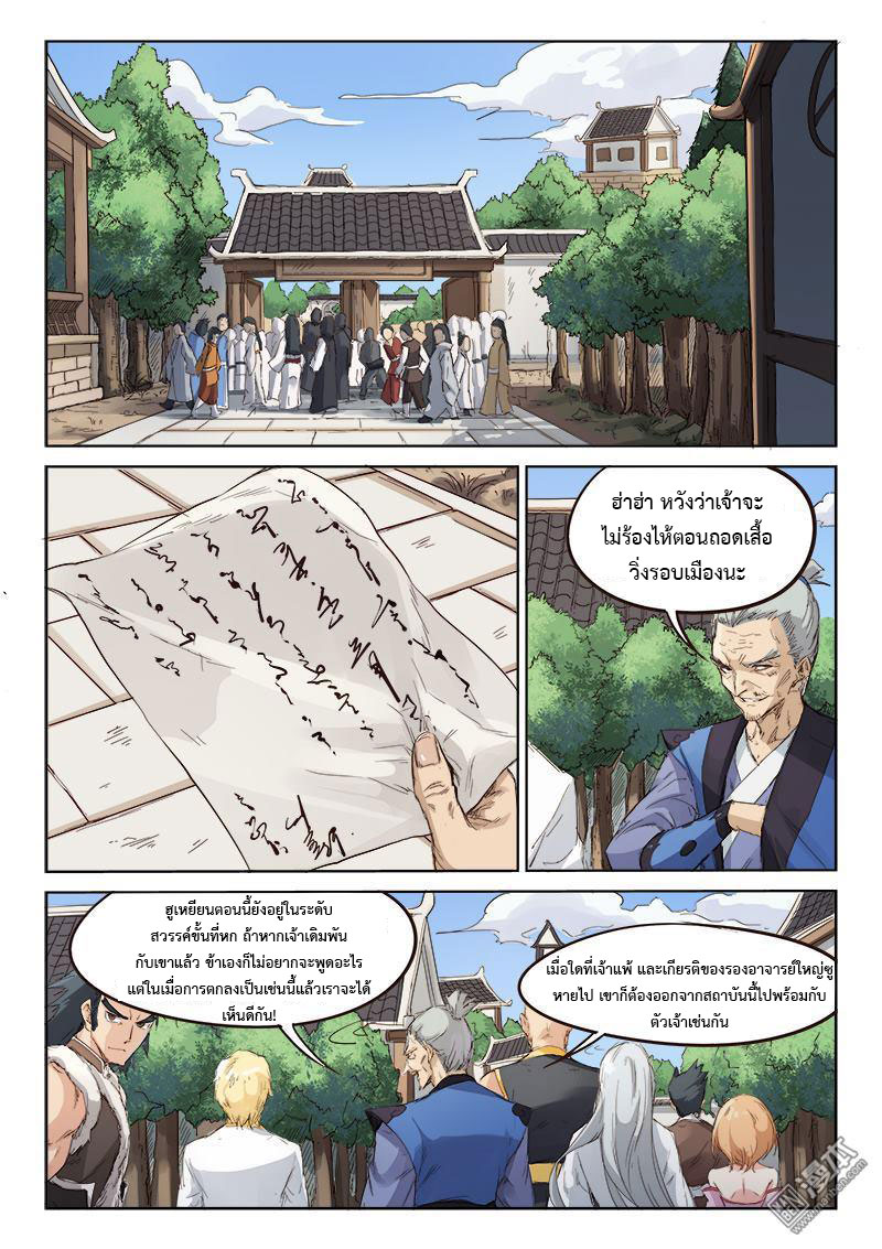 เธญเนเธฒเธ Star Martial God Technique