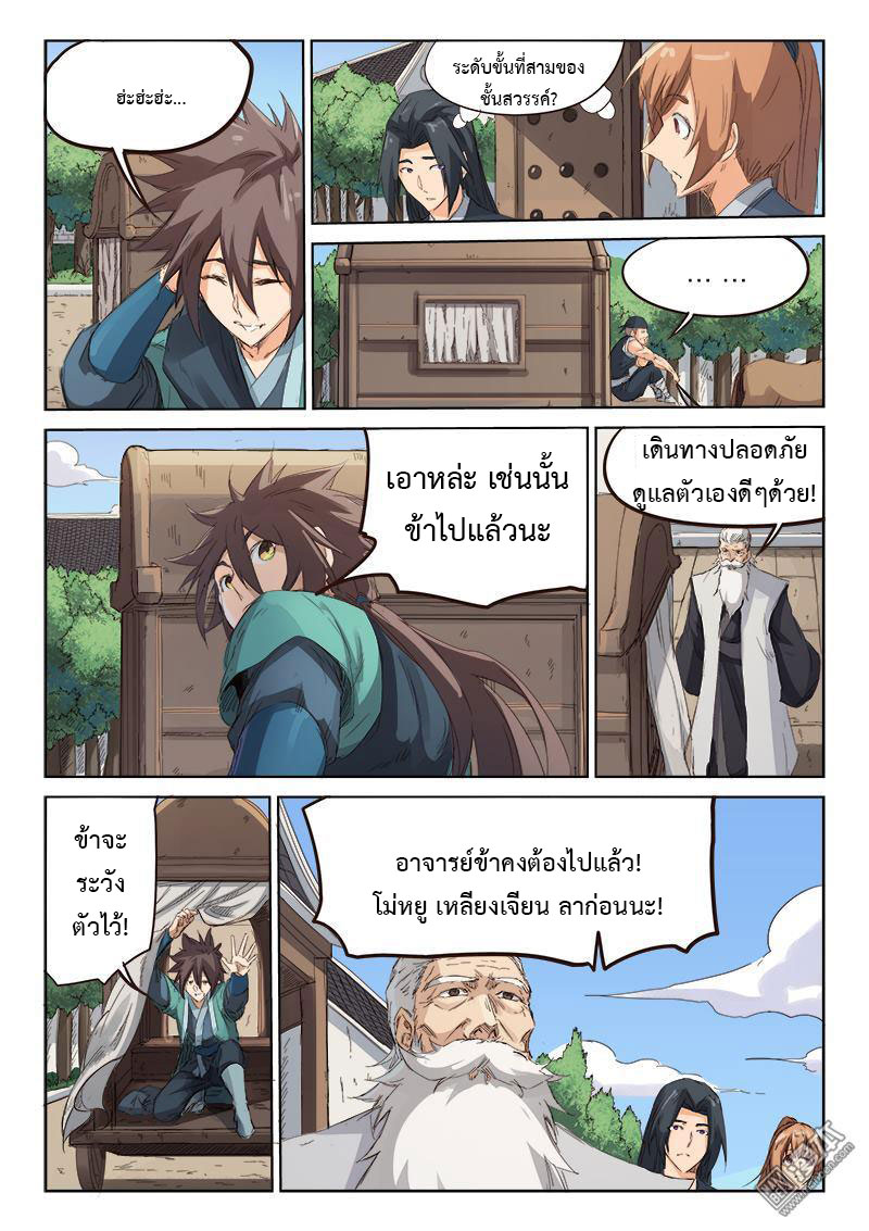 เธญเนเธฒเธ Star Martial God Technique