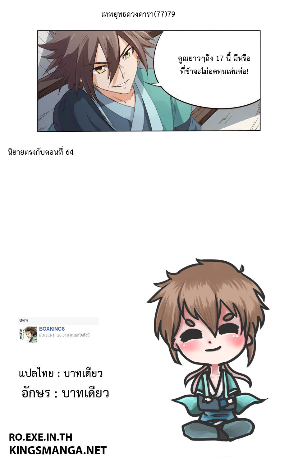 เธญเนเธฒเธ Star Martial God Technique