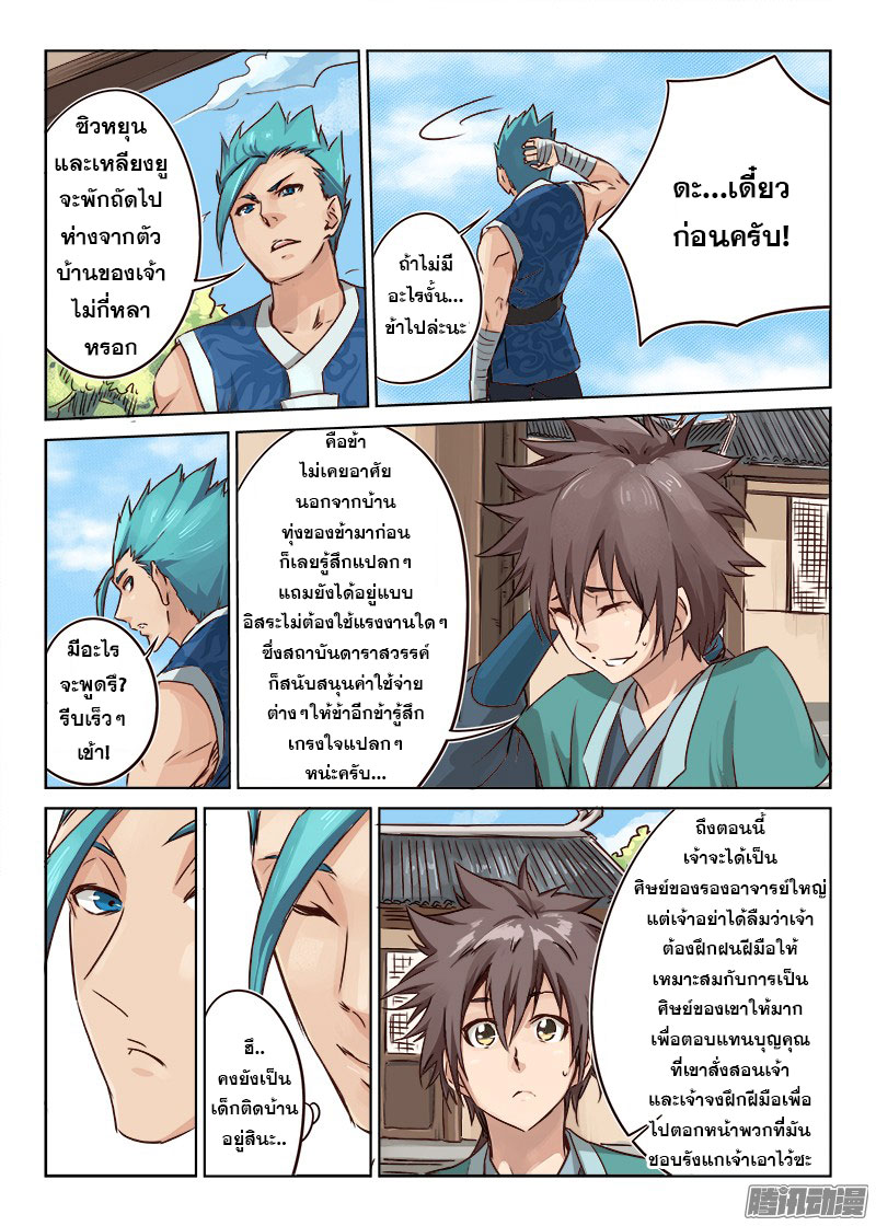 เธญเนเธฒเธ Star Martial God Technique