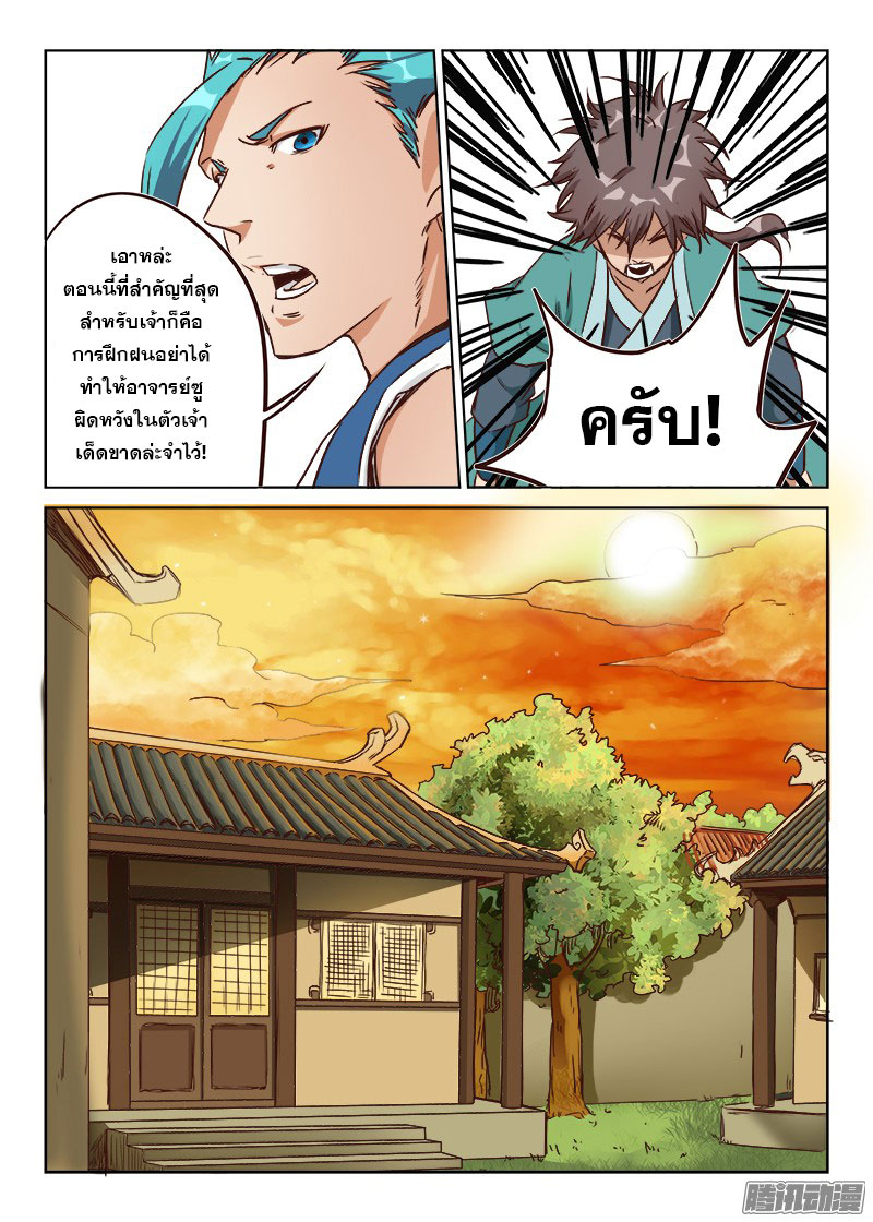 เธญเนเธฒเธ Star Martial God Technique