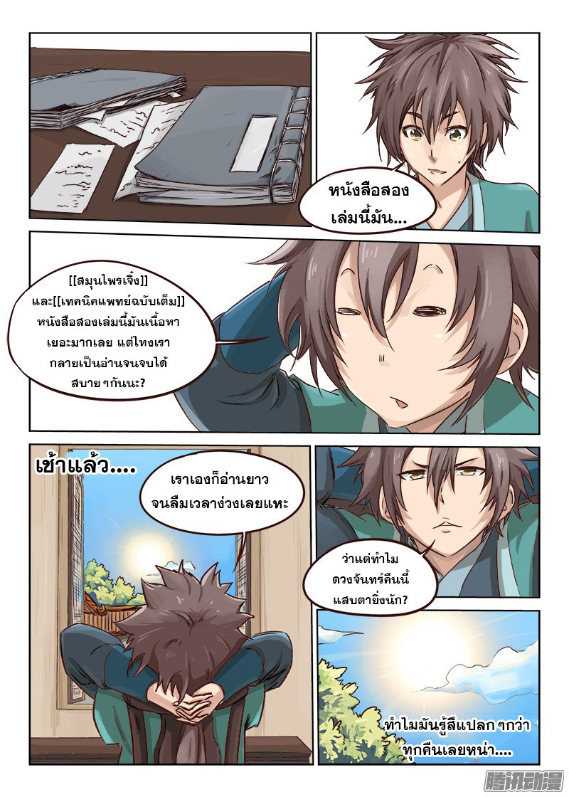 เธญเนเธฒเธ Star Martial God Technique
