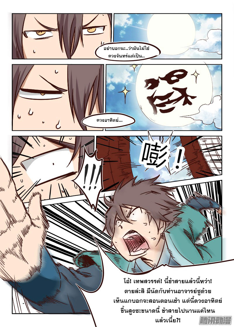 เธญเนเธฒเธ Star Martial God Technique