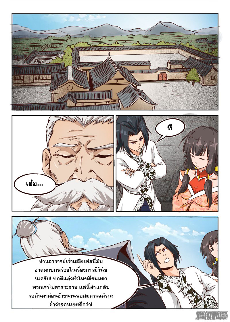 เธญเนเธฒเธ Star Martial God Technique