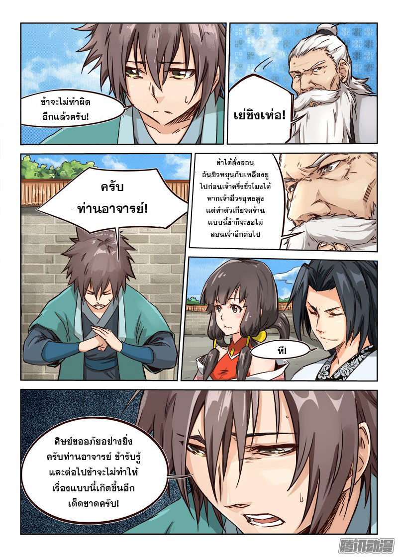 เธญเนเธฒเธ Star Martial God Technique