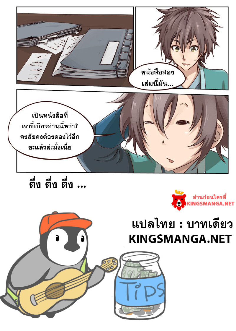 เธญเนเธฒเธ Star Martial God Technique