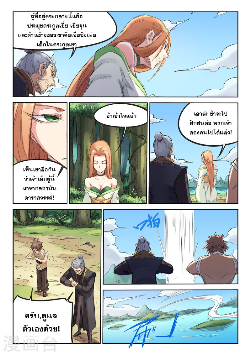 เธญเนเธฒเธ Star Martial God Technique