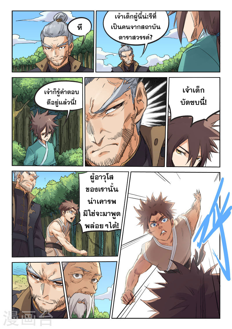 เธญเนเธฒเธ Star Martial God Technique
