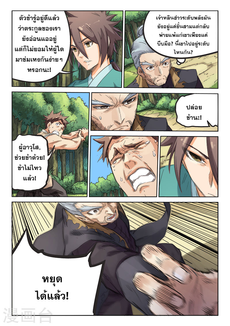เธญเนเธฒเธ Star Martial God Technique