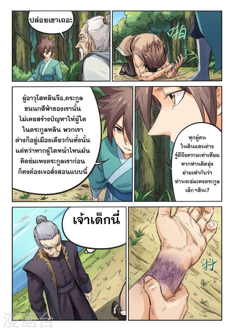 เธญเนเธฒเธ Star Martial God Technique