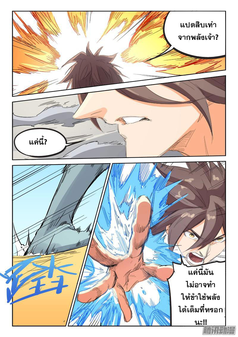 เธญเนเธฒเธ Star Martial God Technique