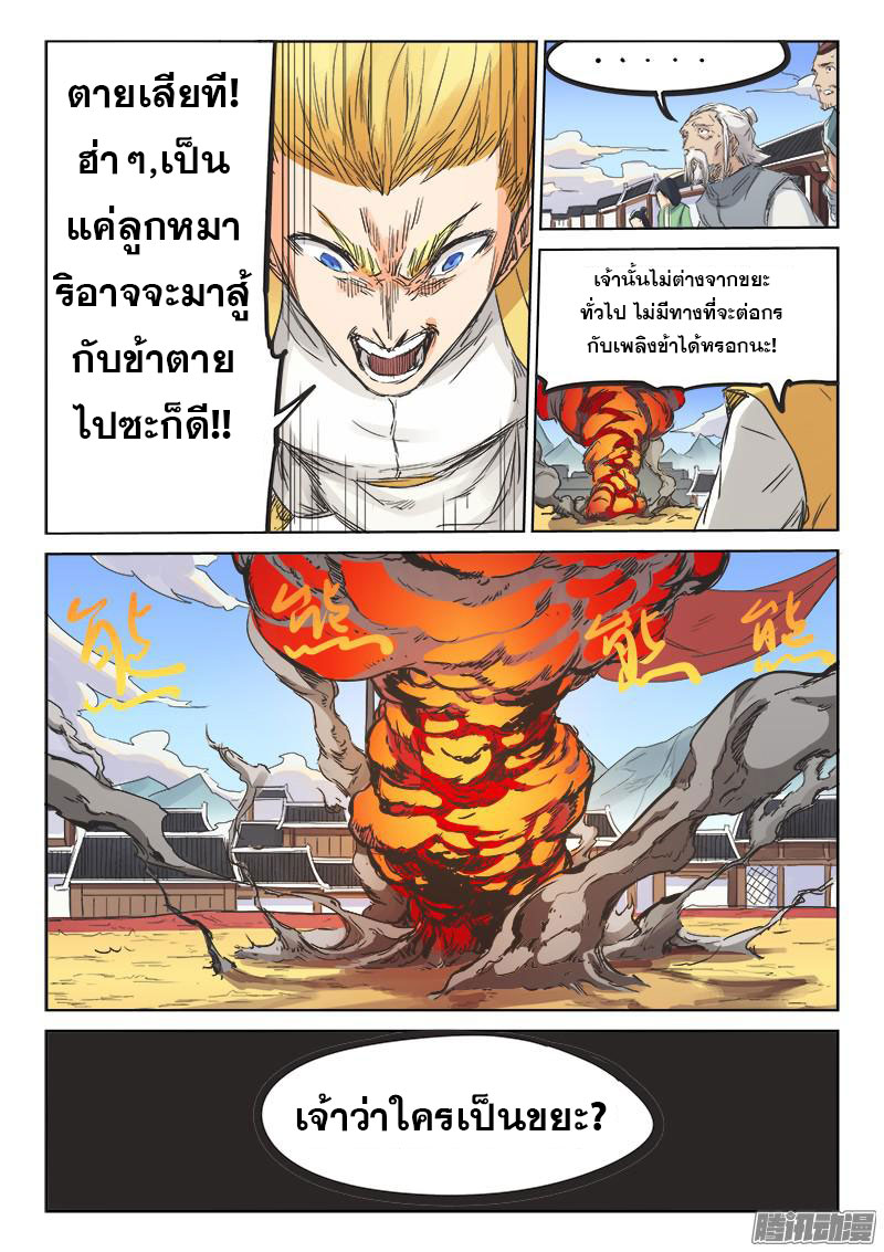 เธญเนเธฒเธ Star Martial God Technique