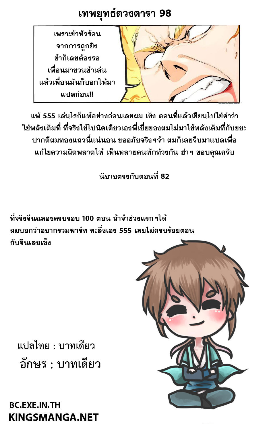 เธญเนเธฒเธ Star Martial God Technique